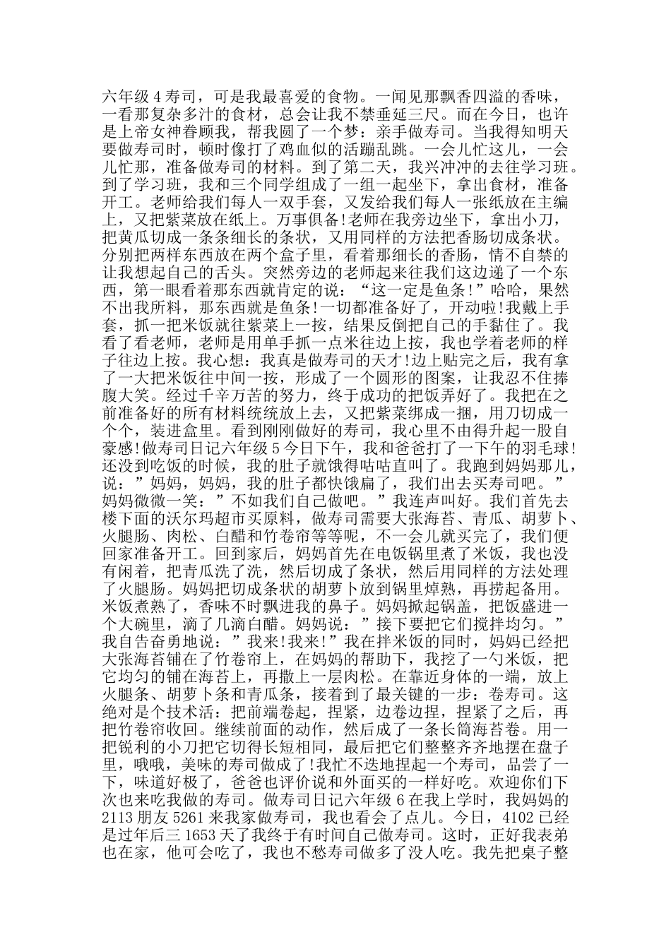 做寿司日记六年级六篇_第2页