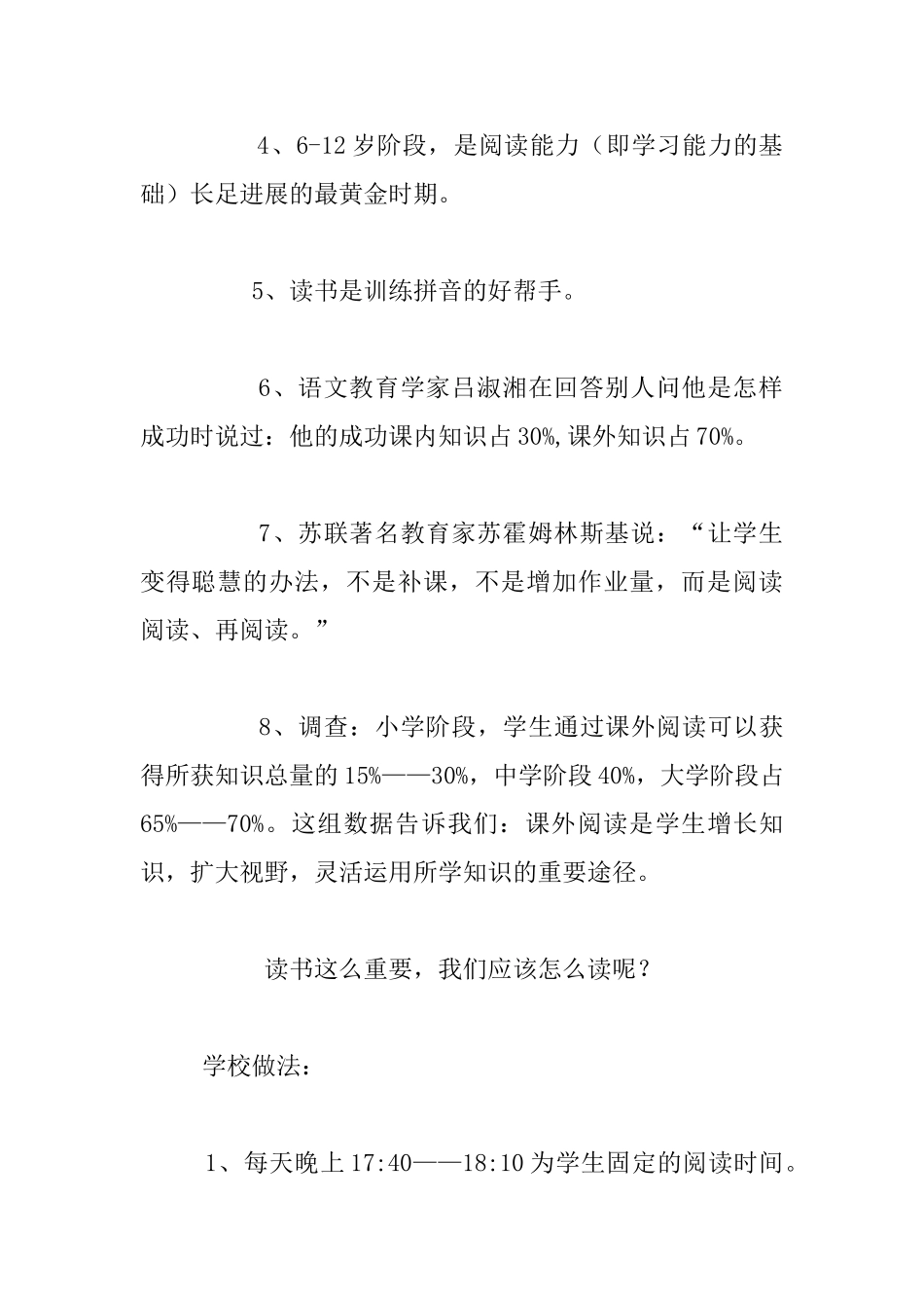 做孩子阅读的点灯人_第3页
