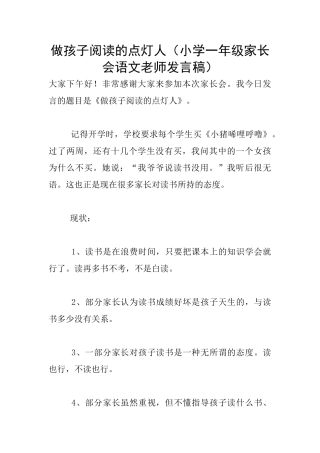 做孩子阅读的点灯人