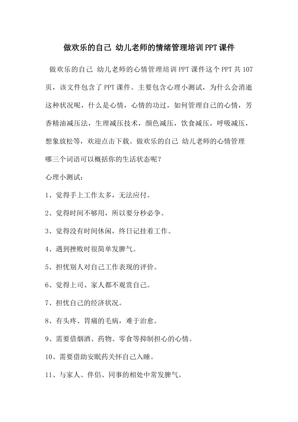 做快乐的自己-幼儿教师的情绪管理培训PPT课件_第1页