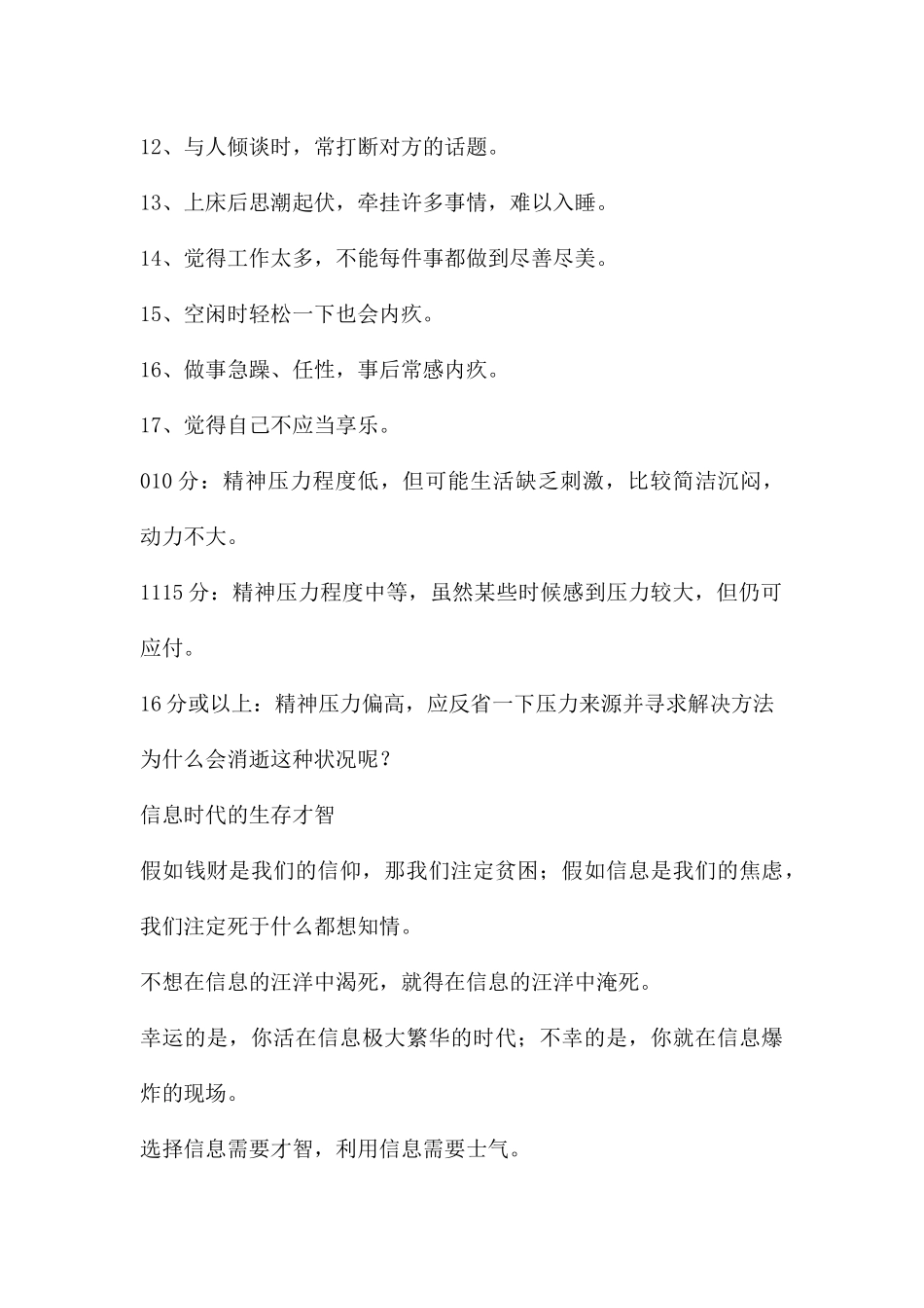 做快乐的自己-幼儿教师的情绪管理培训PPT课件_第2页