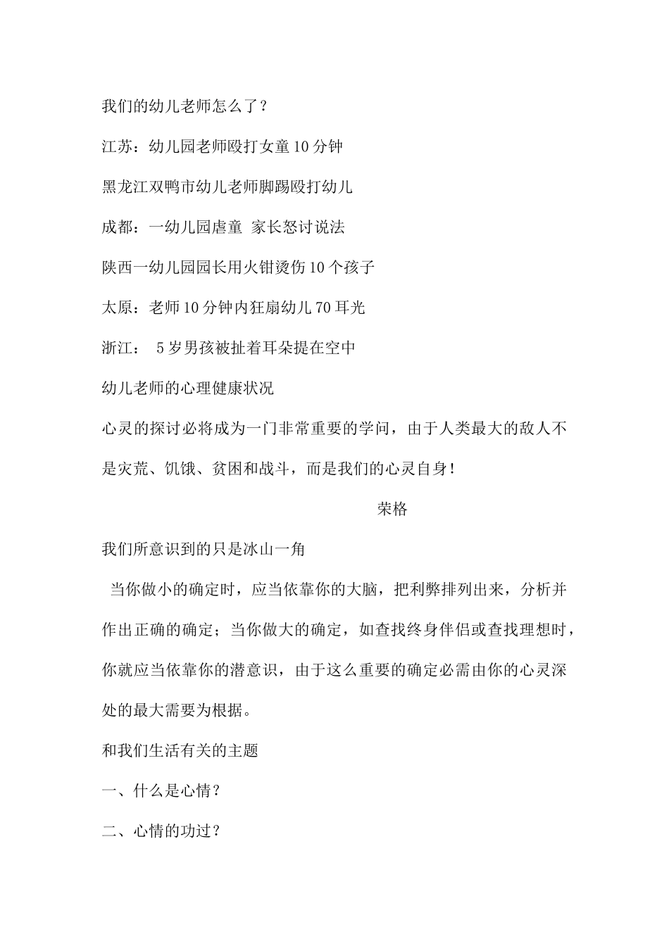 做快乐的自己-幼儿教师的情绪管理培训PPT课件_第3页