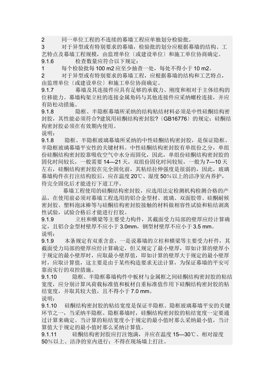 做幕墙隐蔽工程验收记录表时应注意的问题_第2页