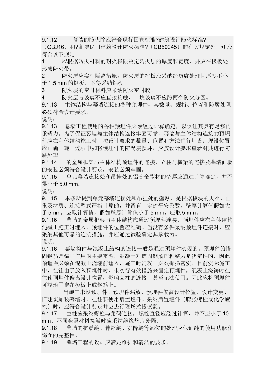 做幕墙隐蔽工程验收记录表时应注意的问题_第3页