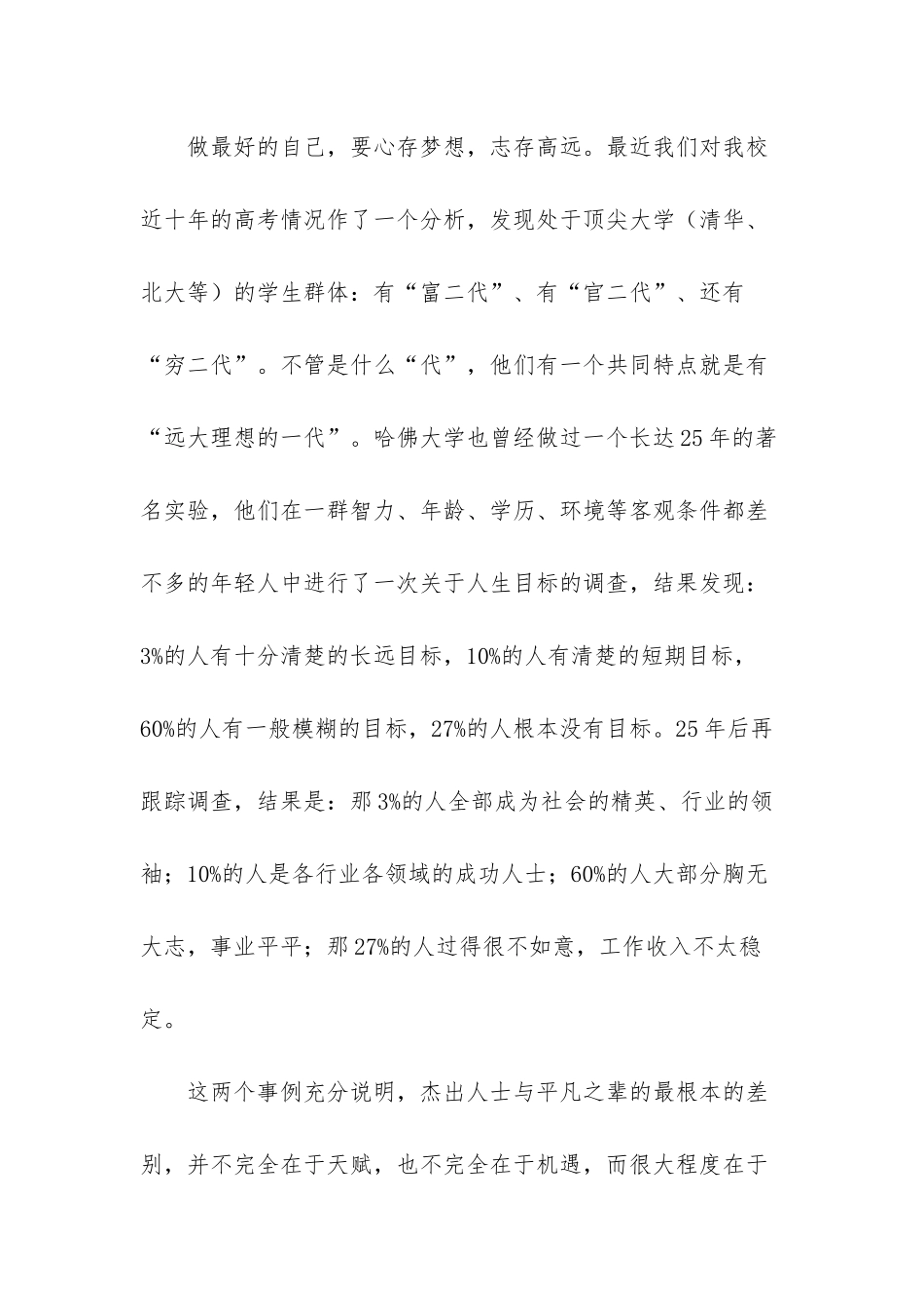 做最好的自己经典语句_第2页