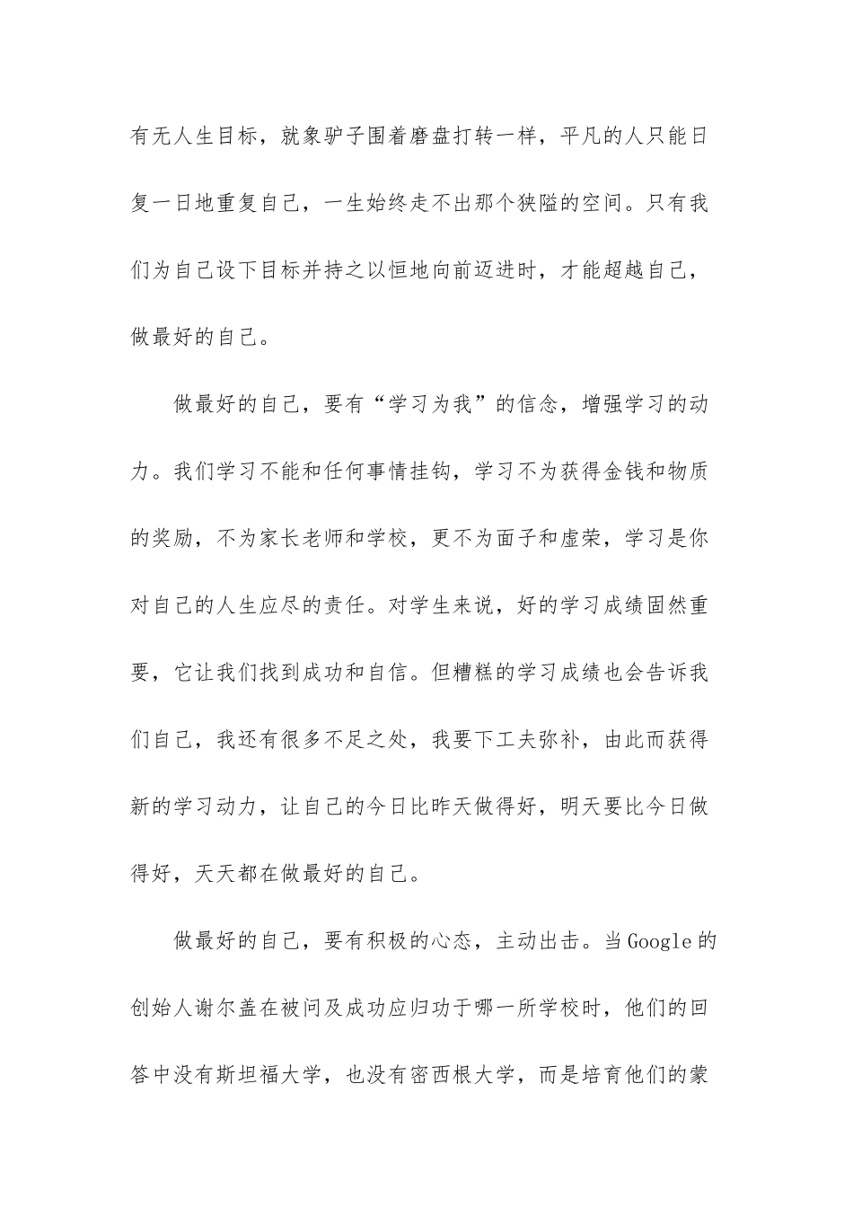 做最好的自己经典语句_第3页