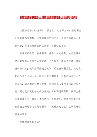 做最好的自己经典语句
