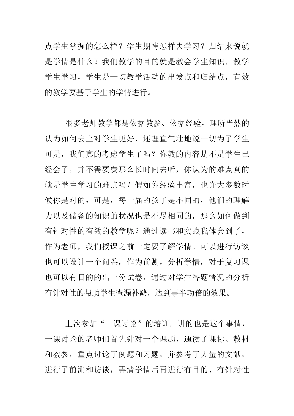做好学情分析-开展有效教学——读《读懂中小学生数学学习学情分析》有感_第2页