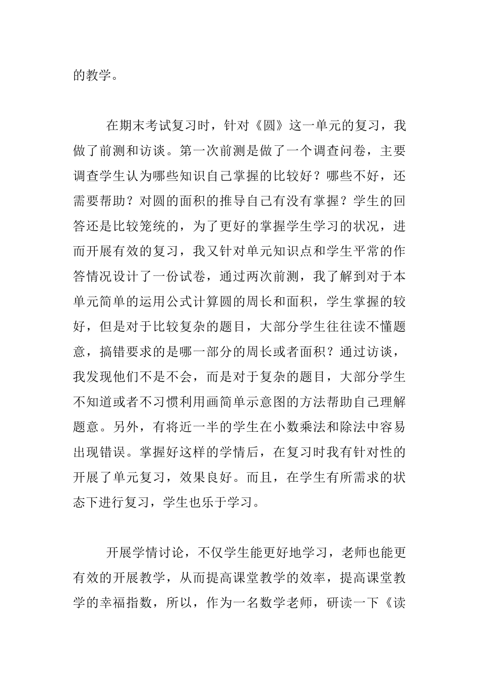 做好学情分析-开展有效教学——读《读懂中小学生数学学习学情分析》有感_第3页