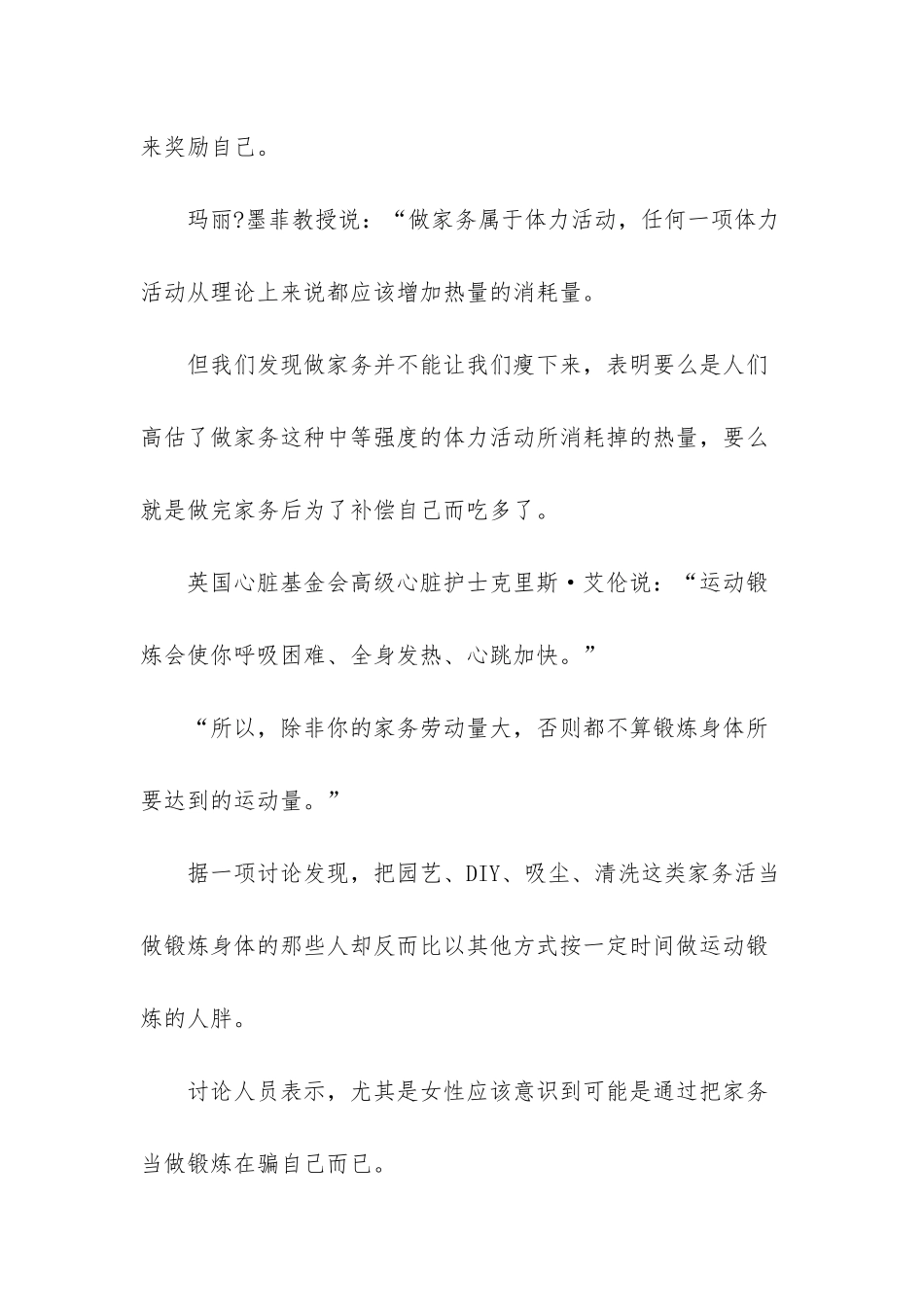 做家务减肥吗-做家务是锻炼身体吗_第2页