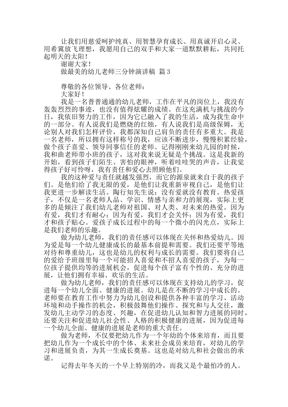 做最美的幼儿教师三分钟演讲稿4篇大全_第3页