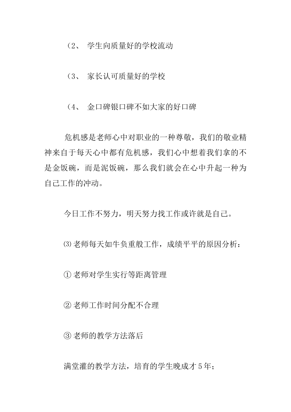 做智慧型教师--创建高效课堂-课堂教学改革专题讲座材料_第2页