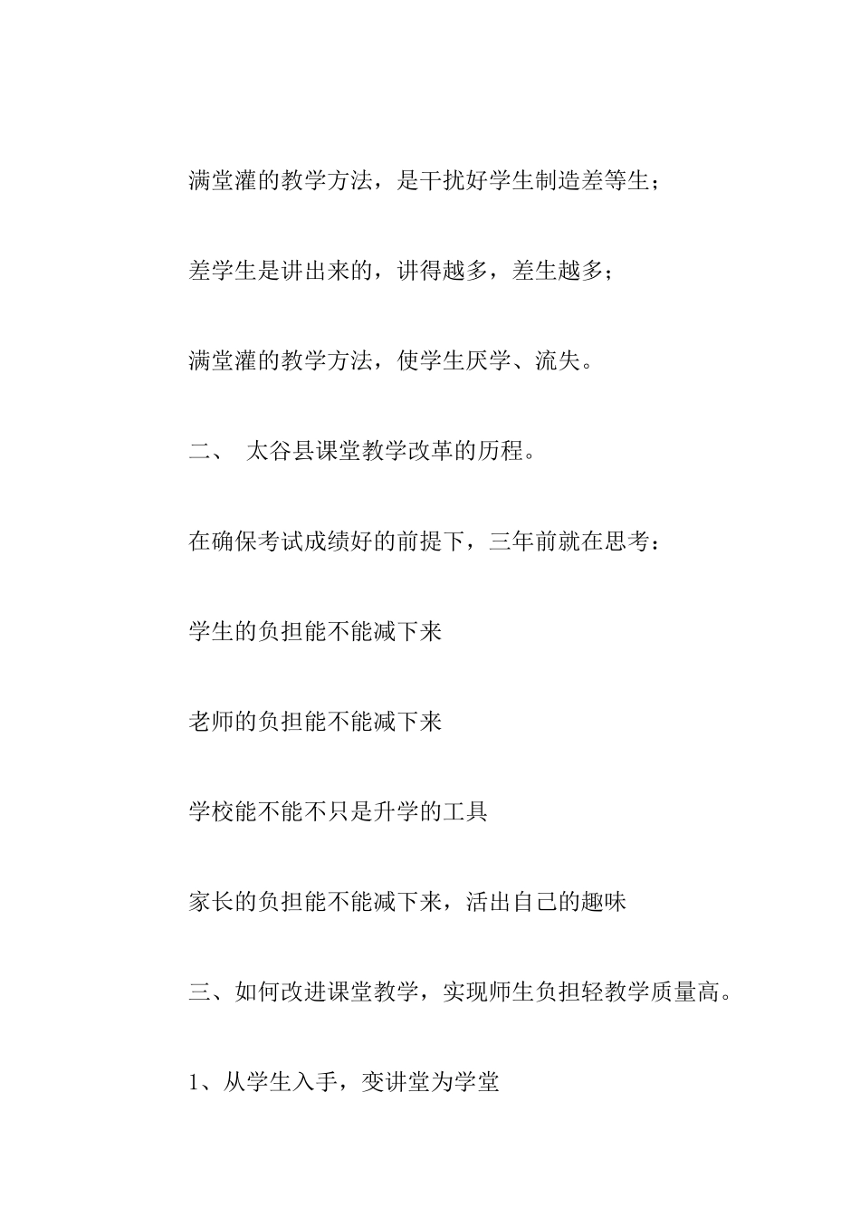 做智慧型教师--创建高效课堂-课堂教学改革专题讲座材料_第3页