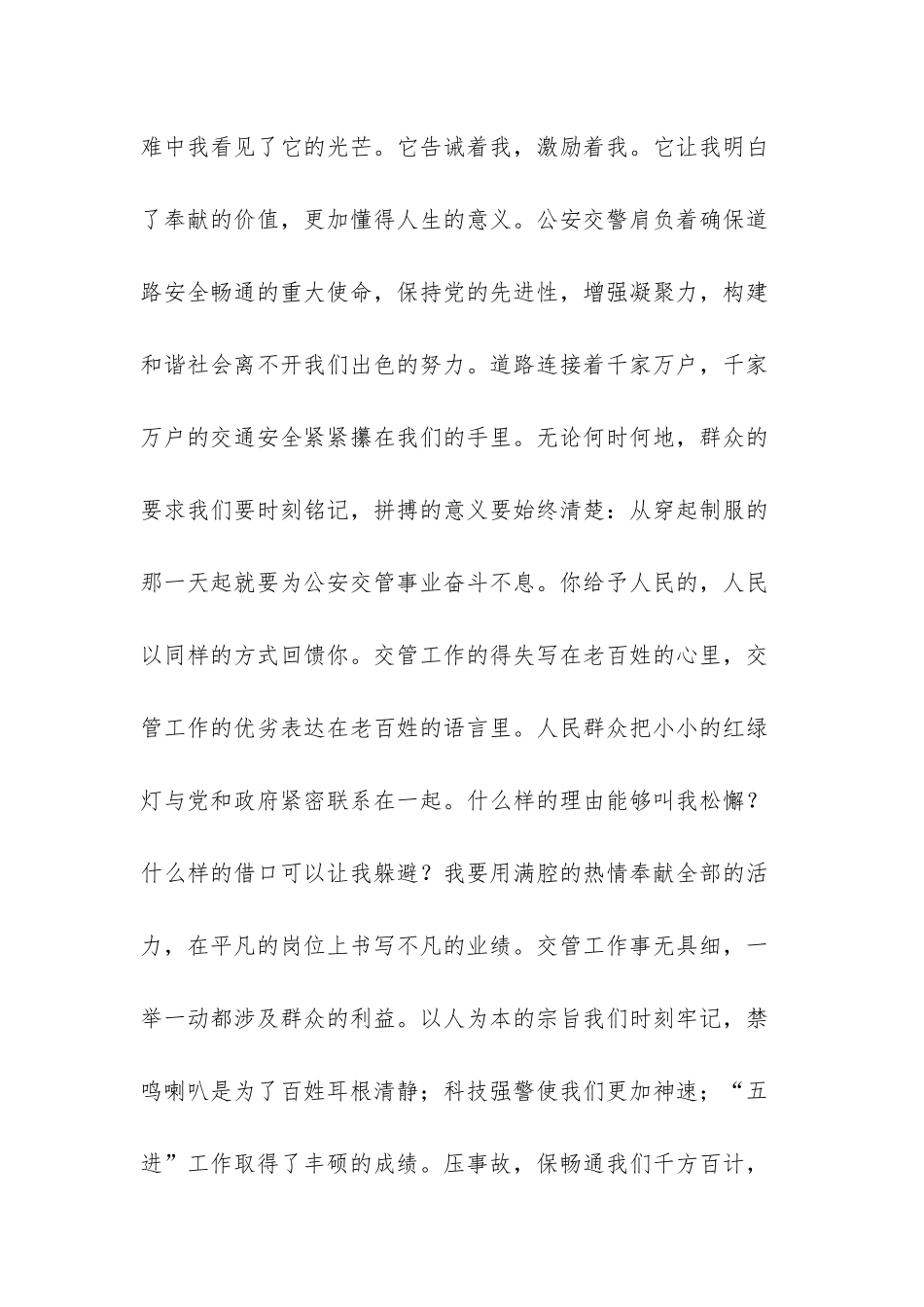 做时代先锋为党旗添彩_第2页