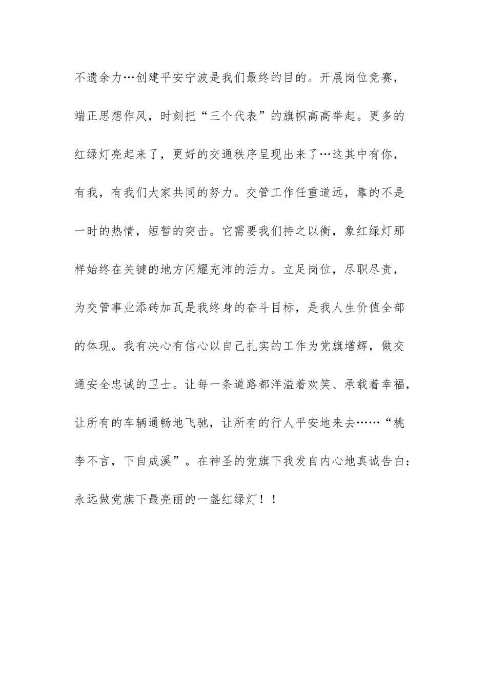 做时代先锋为党旗添彩_第3页
