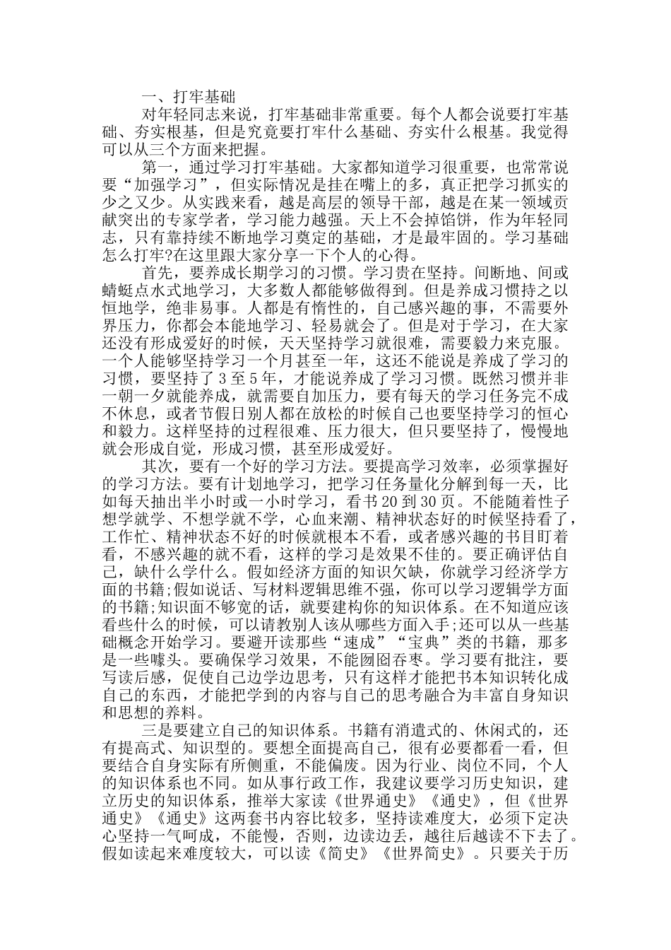 做有能力守规矩敢担当的好青年——在市全面从严治团专题讲座上的讲话_第2页