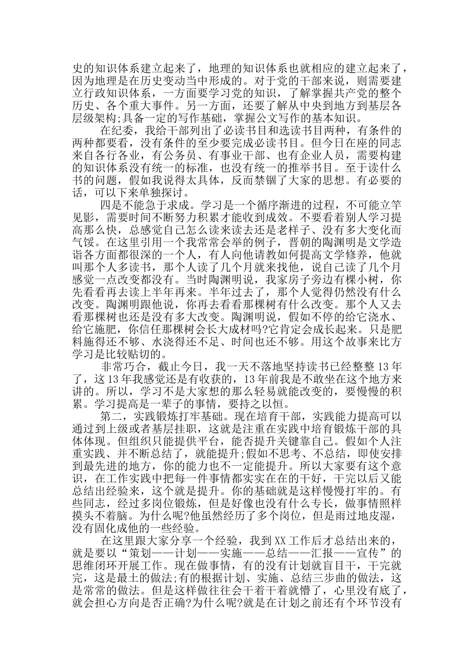 做有能力守规矩敢担当的好青年——在市全面从严治团专题讲座上的讲话_第3页