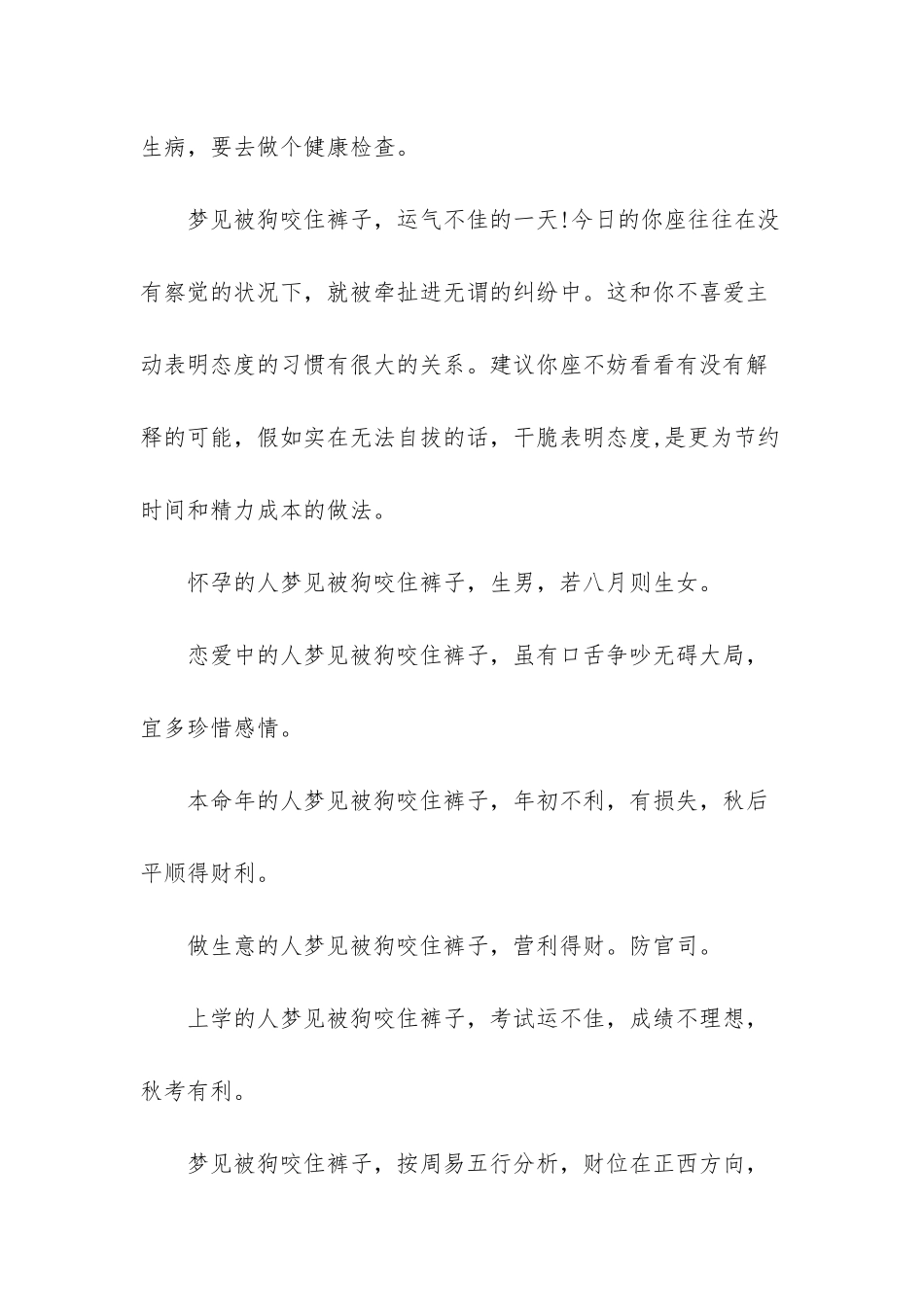 做梦梦见狗咬住不放-_第2页