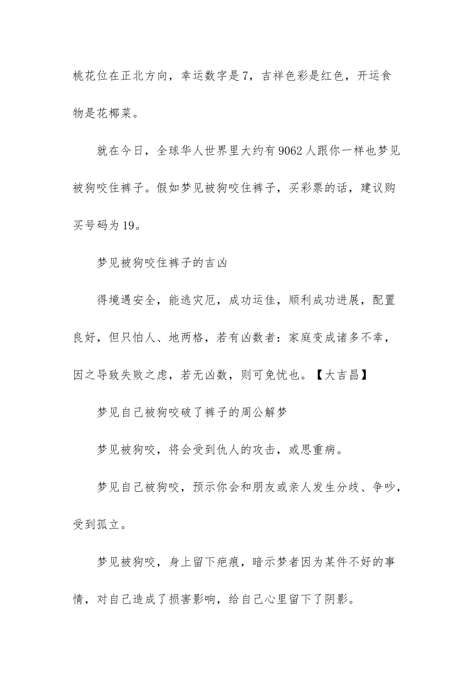 做梦梦见狗咬住不放-_第3页