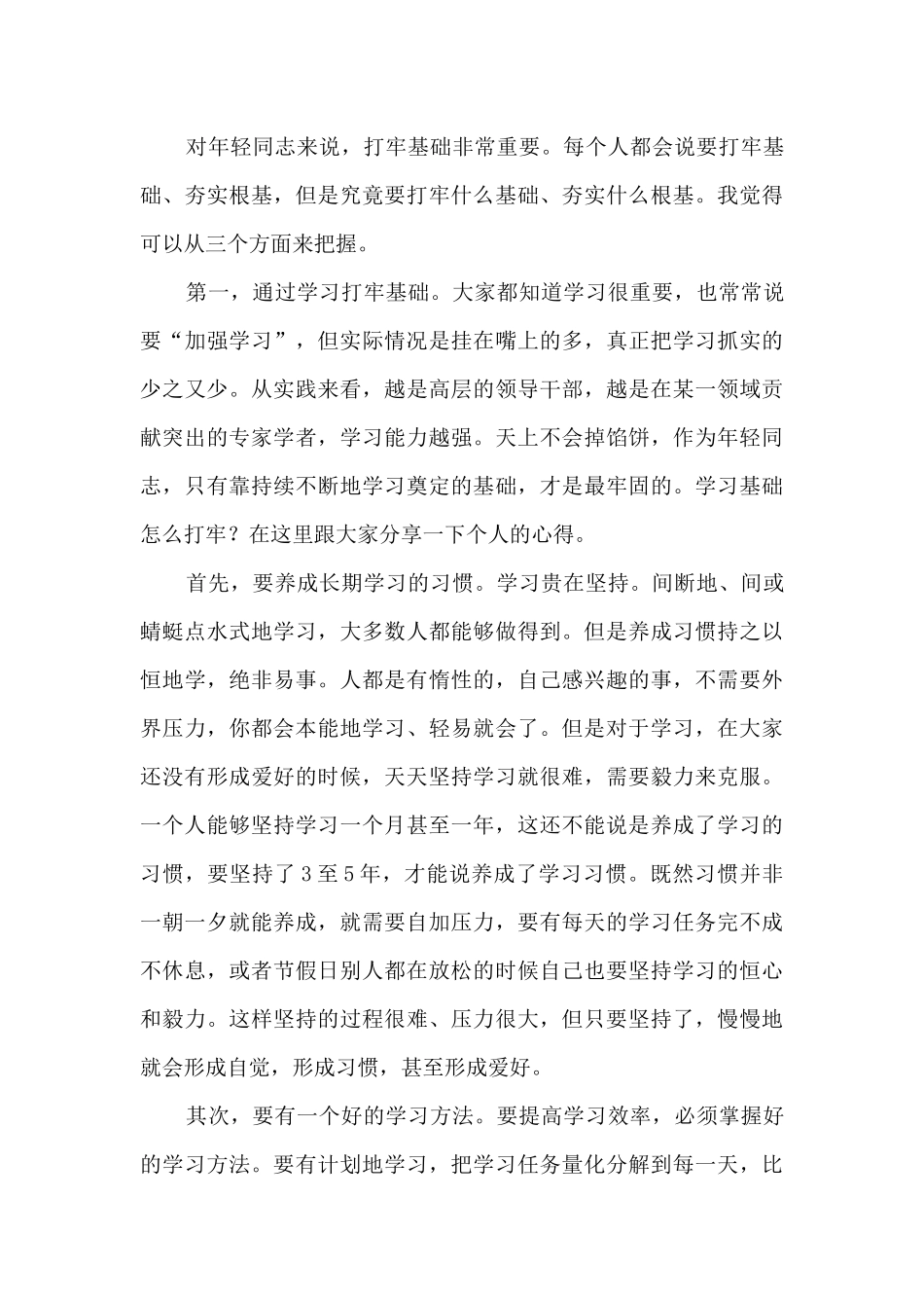 做有能力守规矩敢担当的好青年——在市全面从严治团专题讲座上的讲话_第3页