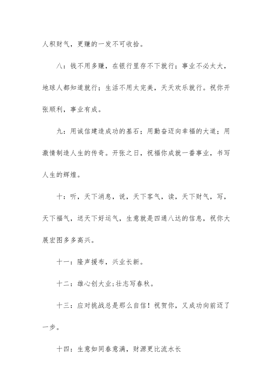 做生意祝福语大全-_第2页