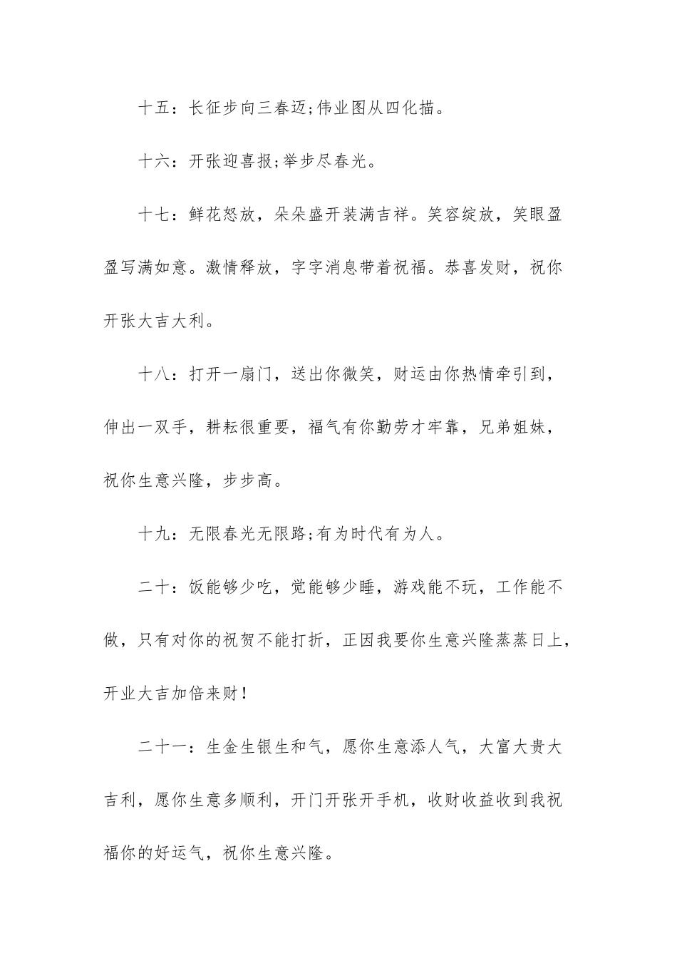 做生意祝福语大全-_第3页