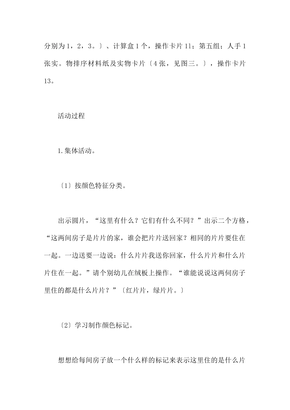 做颜色标记-幼儿园小班数学教案_第2页