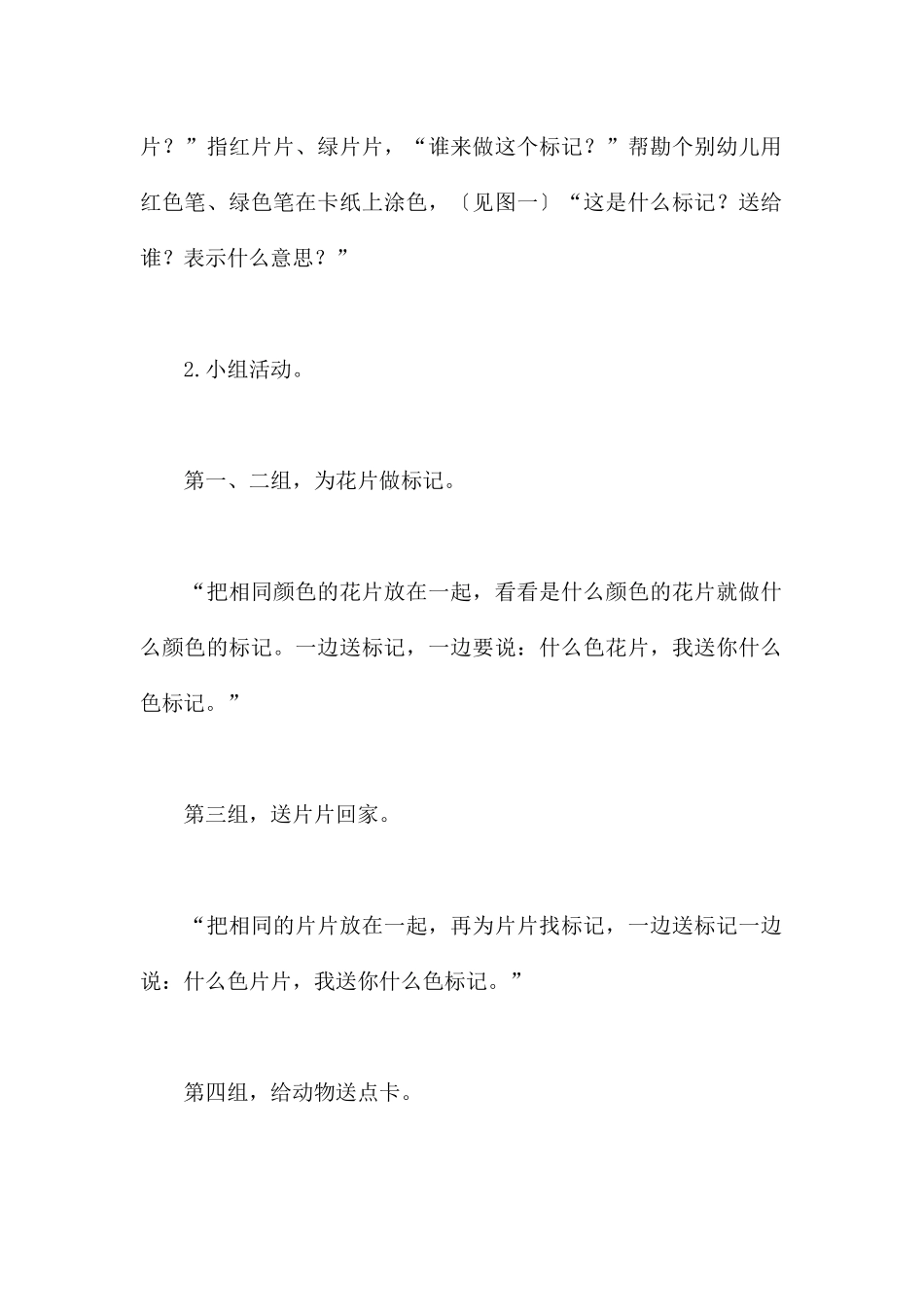 做颜色标记-幼儿园小班数学教案_第3页