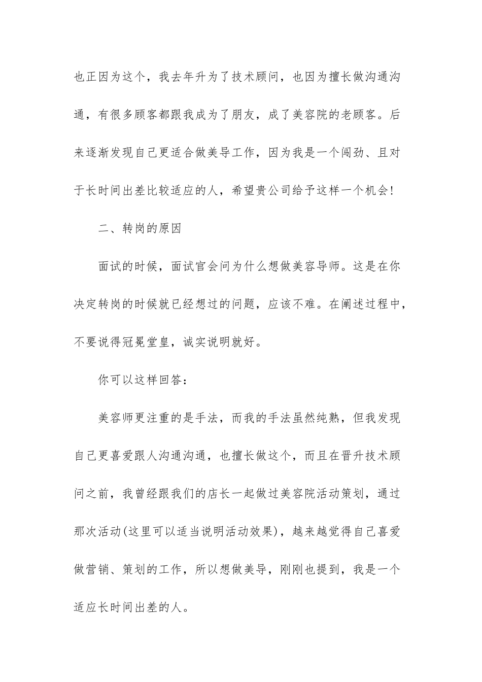 做美导好还是美容师好_第2页