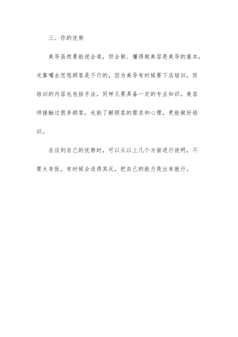 做美导好还是美容师好_第3页