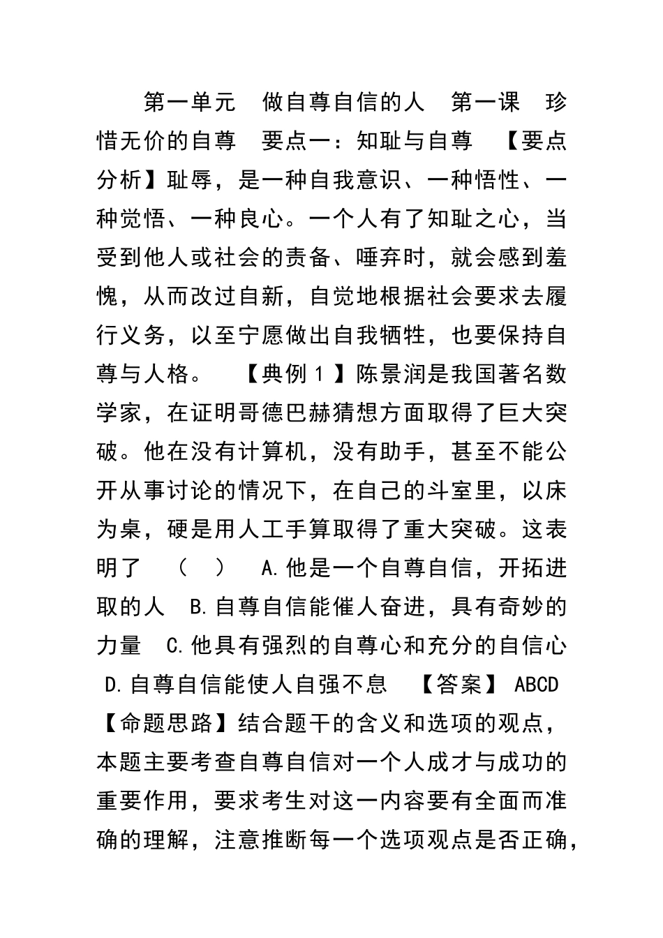 做自尊自信的人典型例题及解题技巧_第1页