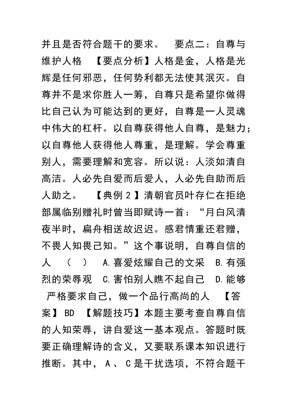 做自尊自信的人典型例题及解题技巧_第2页