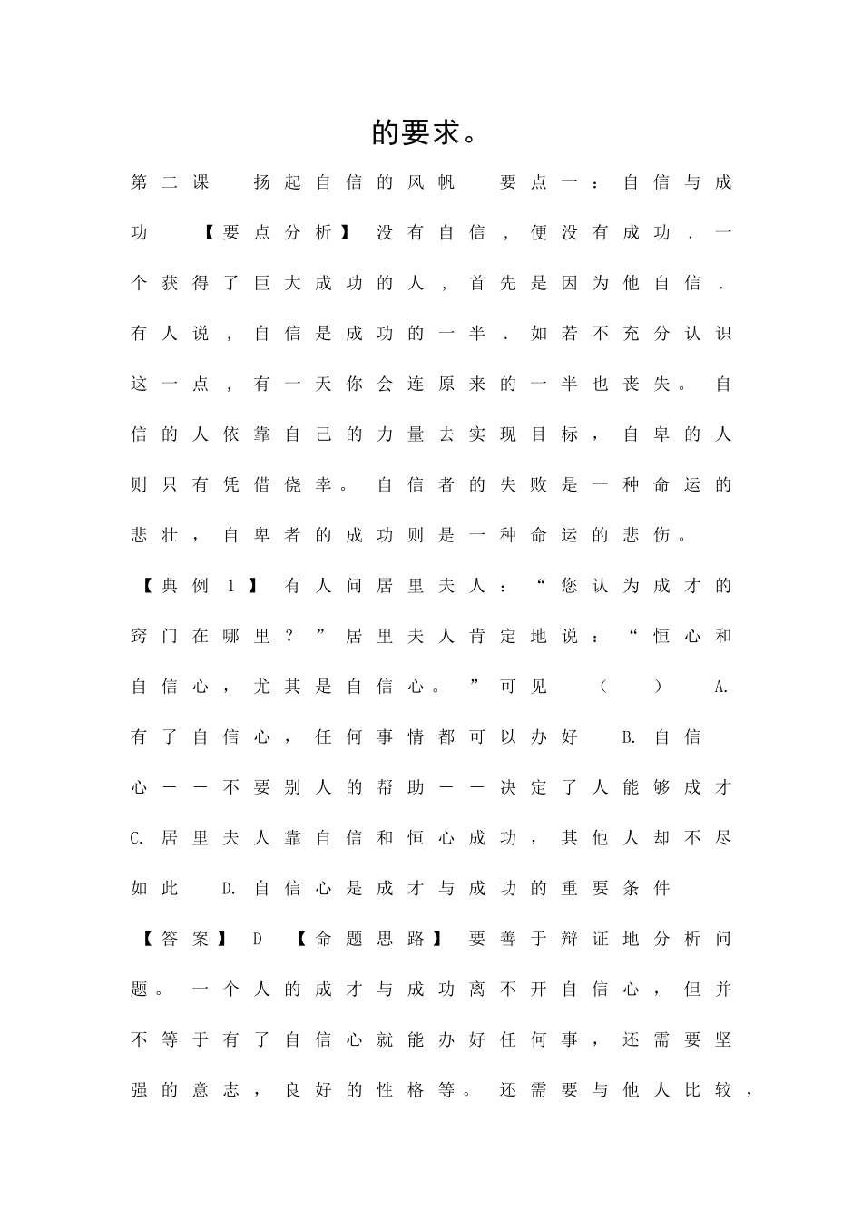 做自尊自信的人典型例题及解题技巧_第3页