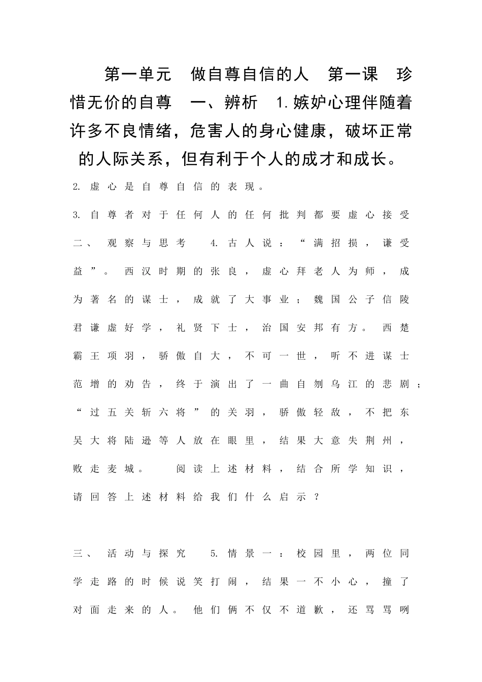 做自尊自信的人问答题及答案解析_第1页