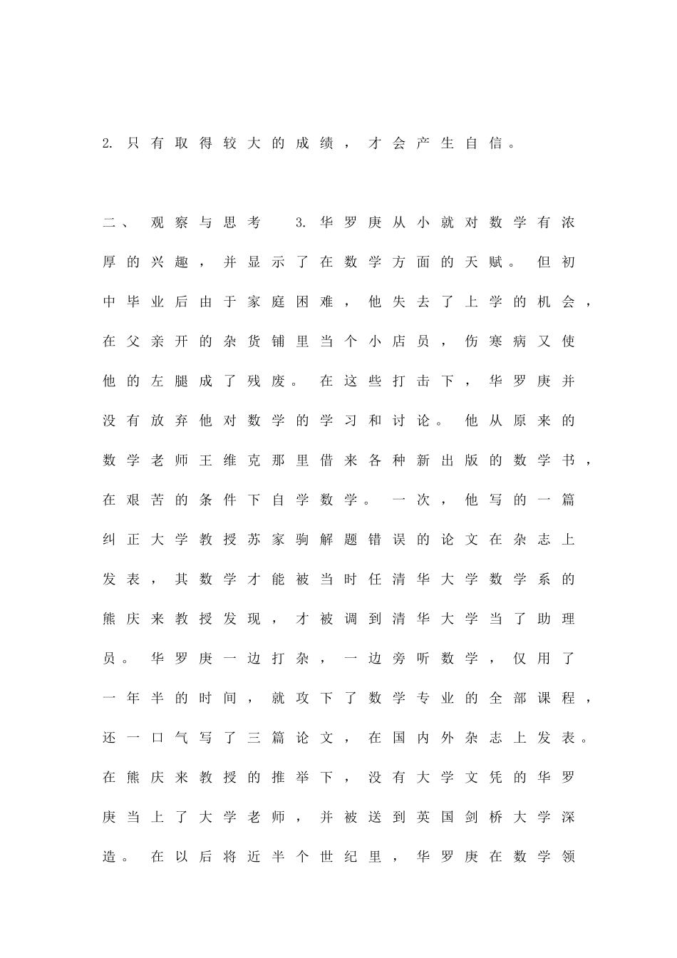 做自尊自信的人问答题及答案解析_第3页