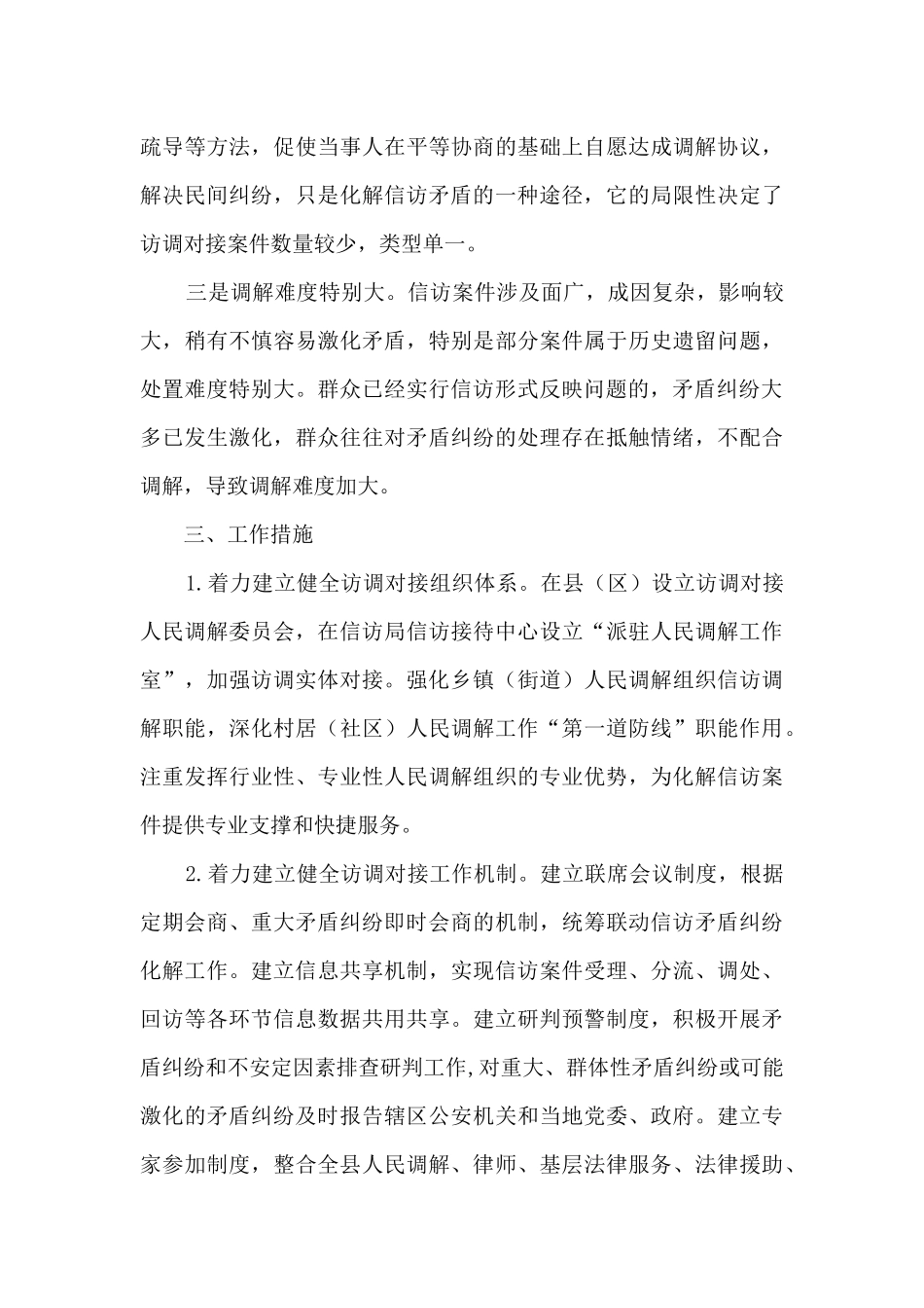 健全“访调对接”机制-源头治理信访问题_第3页
