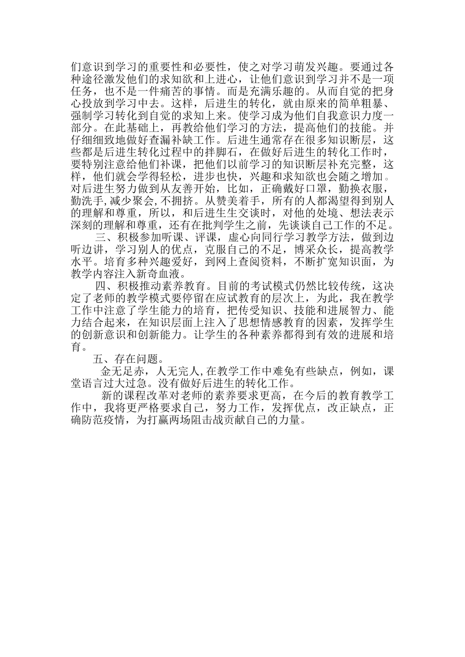 停课不停学人教版小学数学四年级下册教学工作总结_第2页