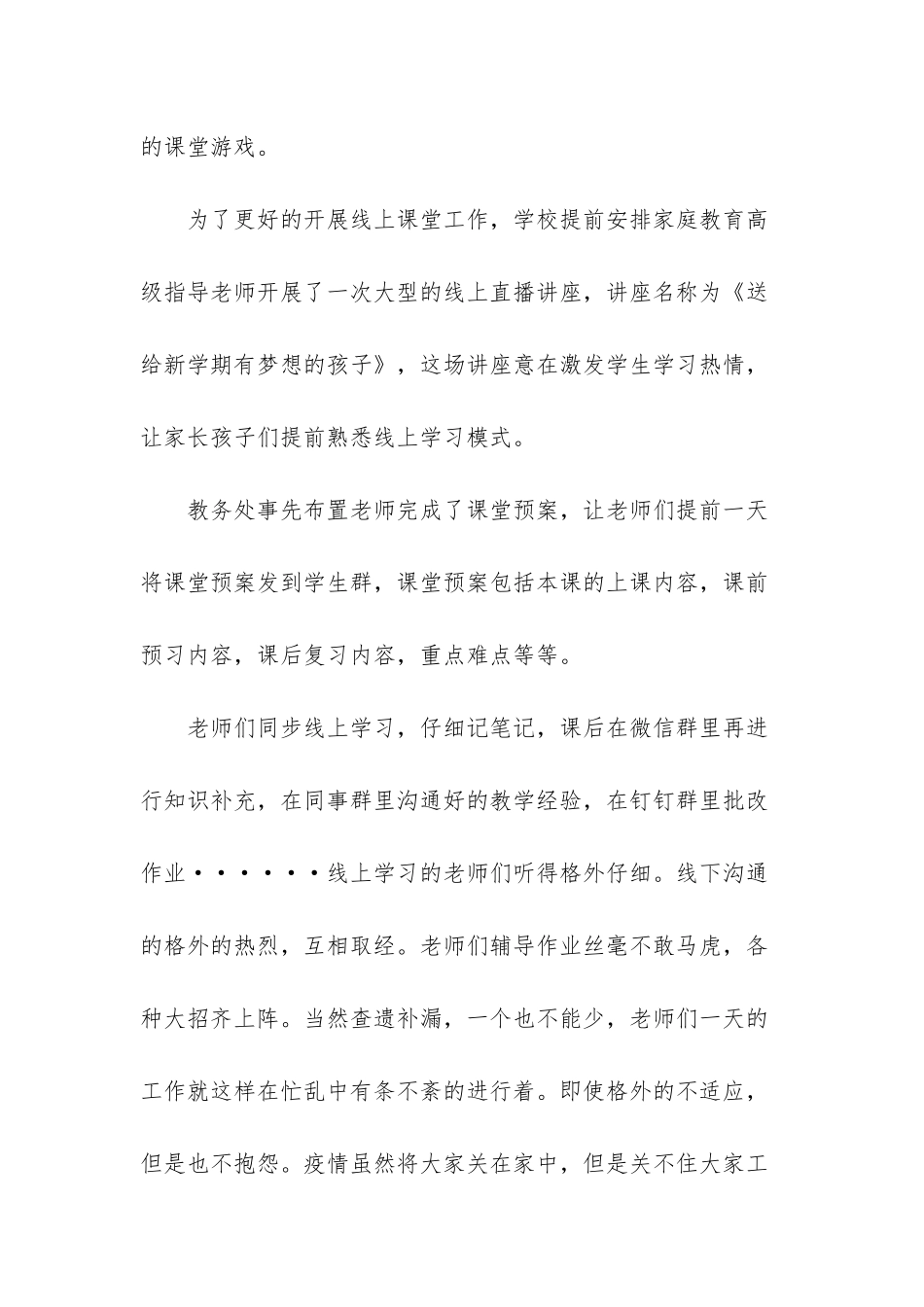 停课不停学新型肺炎期间教师线上教学工作总结3篇_第2页