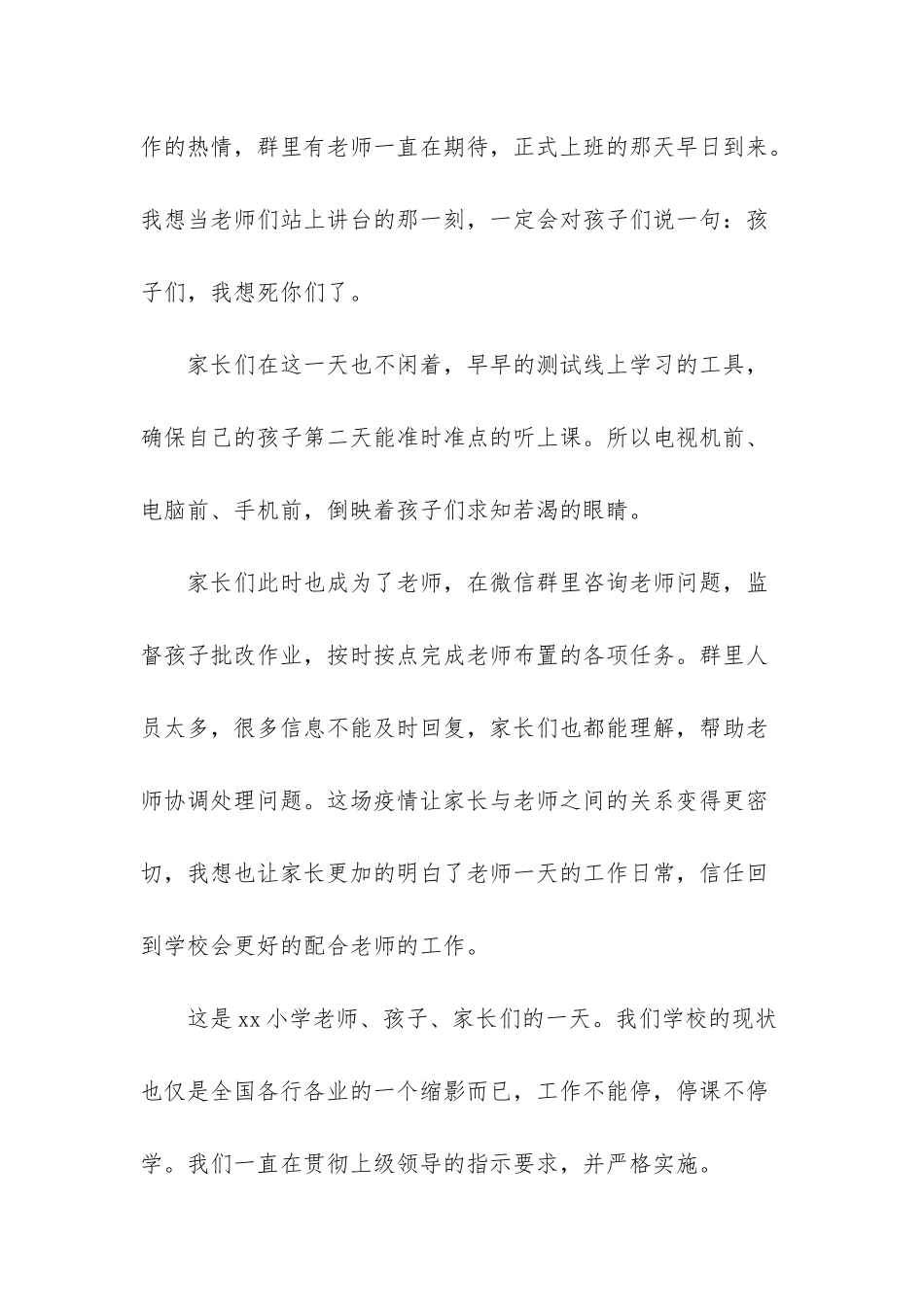 停课不停学新型肺炎期间教师线上教学工作总结3篇_第3页