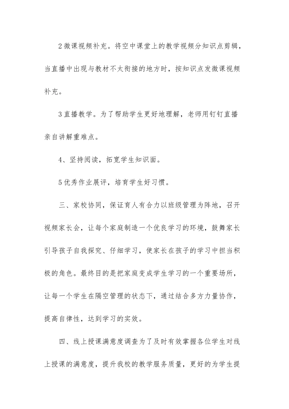 停课不停学线上教学总结-小学疫情线上教学总结_第2页