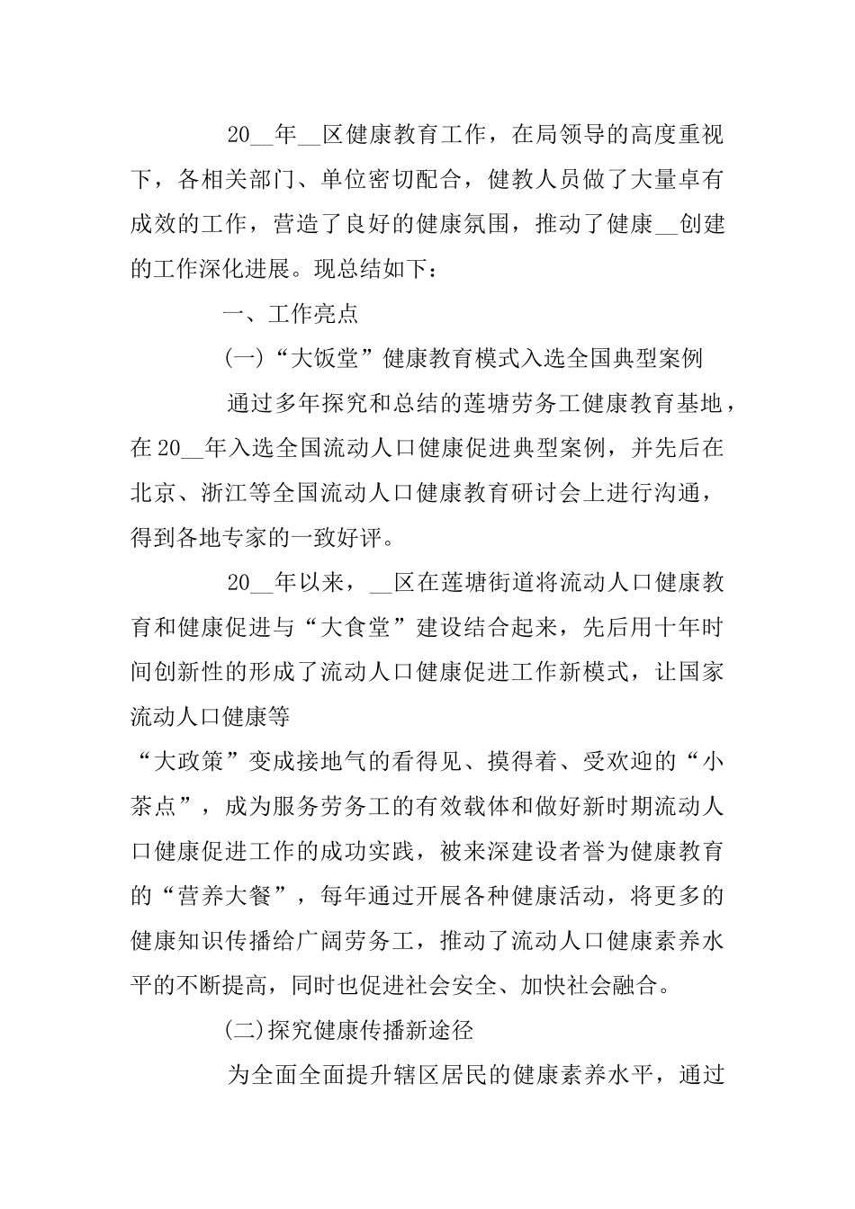 健康教育主题工作总结范文精选5篇_第2页