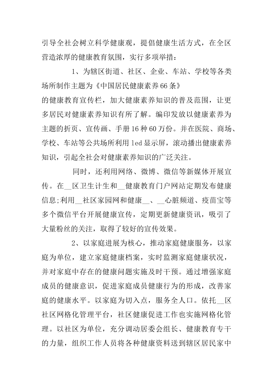 健康教育主题工作总结范文精选5篇_第3页