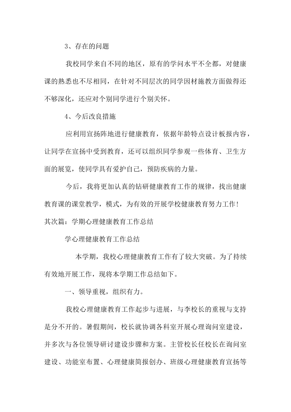 健康教育学期教学工作总结_第2页