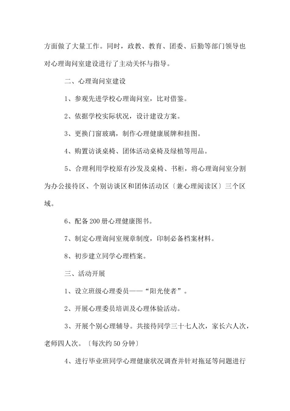 健康教育学期教学工作总结_第3页