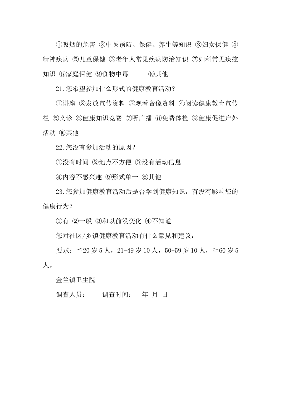 健康教育需求问卷调查表_第3页