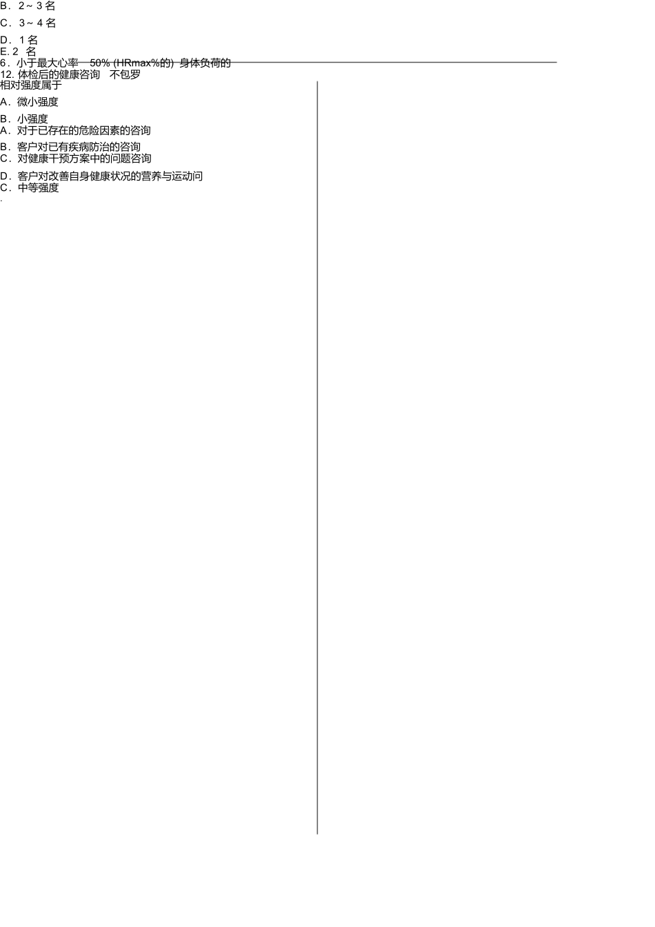 健康管理师考试模拟试题_第2页