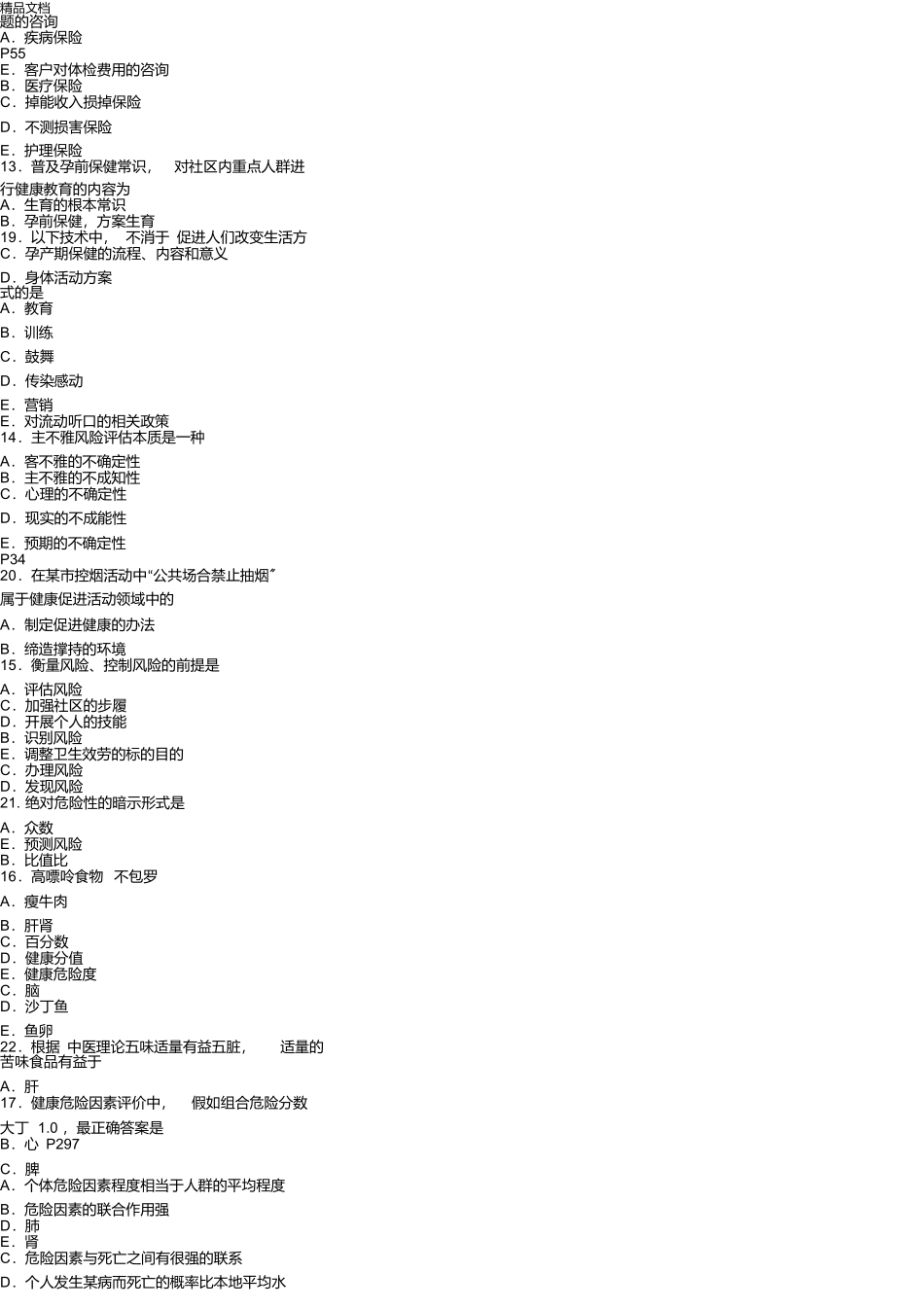健康管理师考试模拟试题_第3页