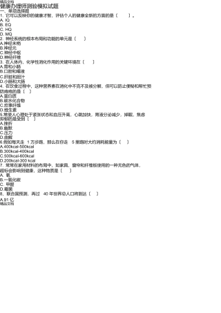健康管理师考试模拟试题及答案复习课程