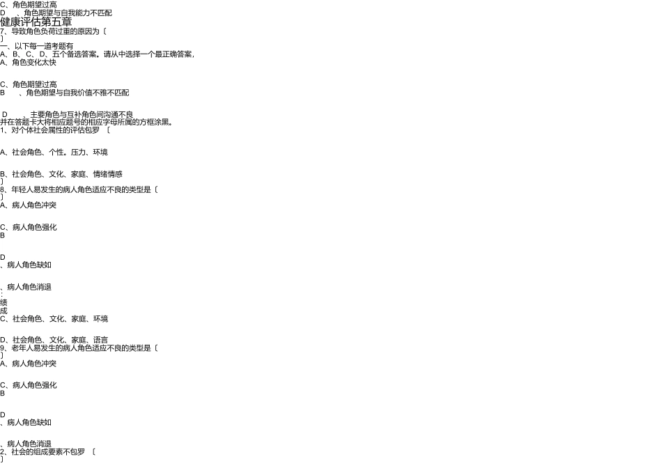 健康评估试题第五章_第1页