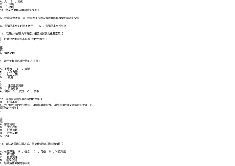 健康评估试题第五章_第2页